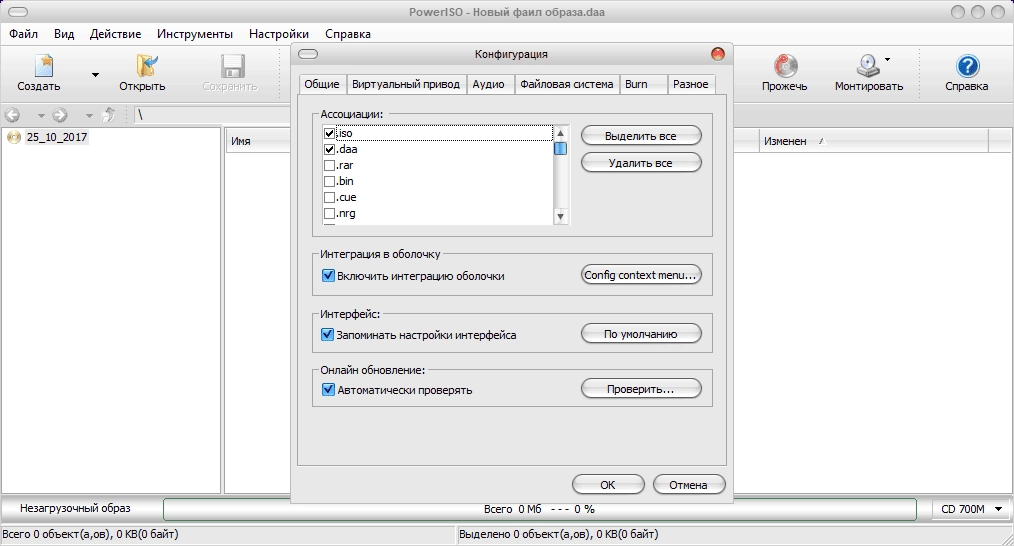 Активация PowerISO 7.3 RePack by KpoJIuK