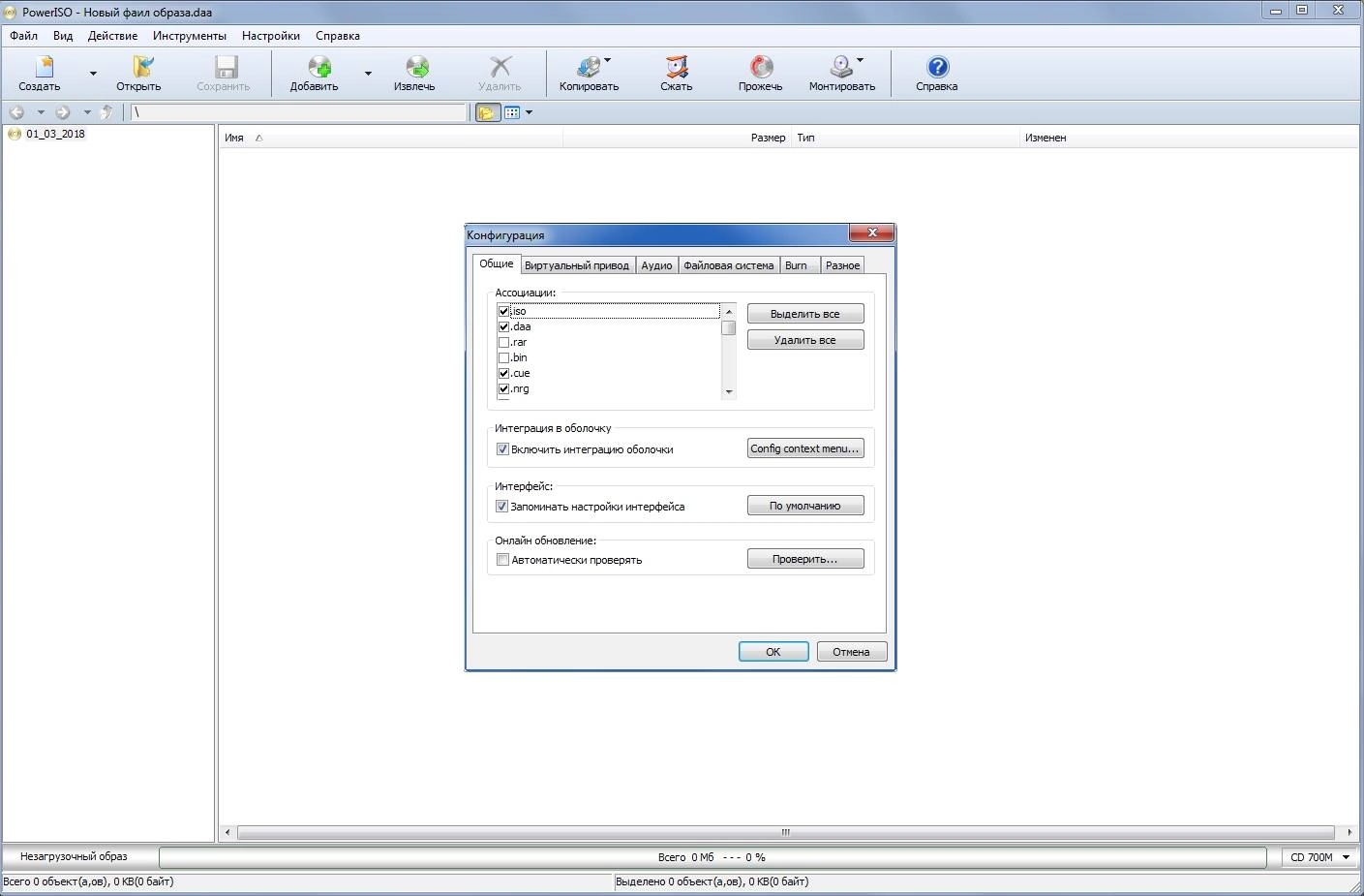 Активация PowerISO 7.6 RePack by CUTA