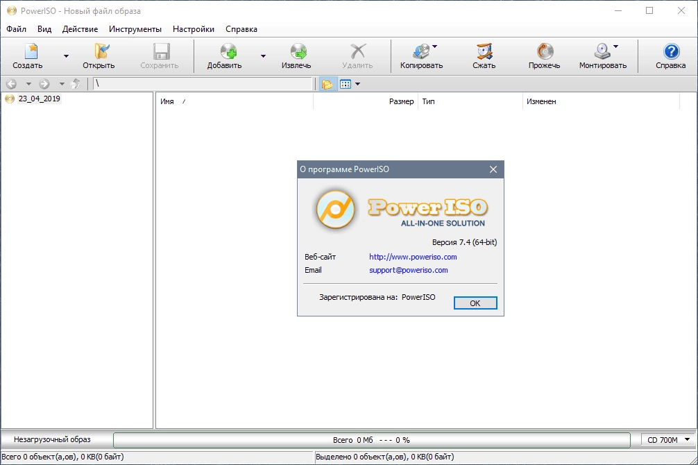 Активация PowerISO 9.0 RePack by KpoJIuK