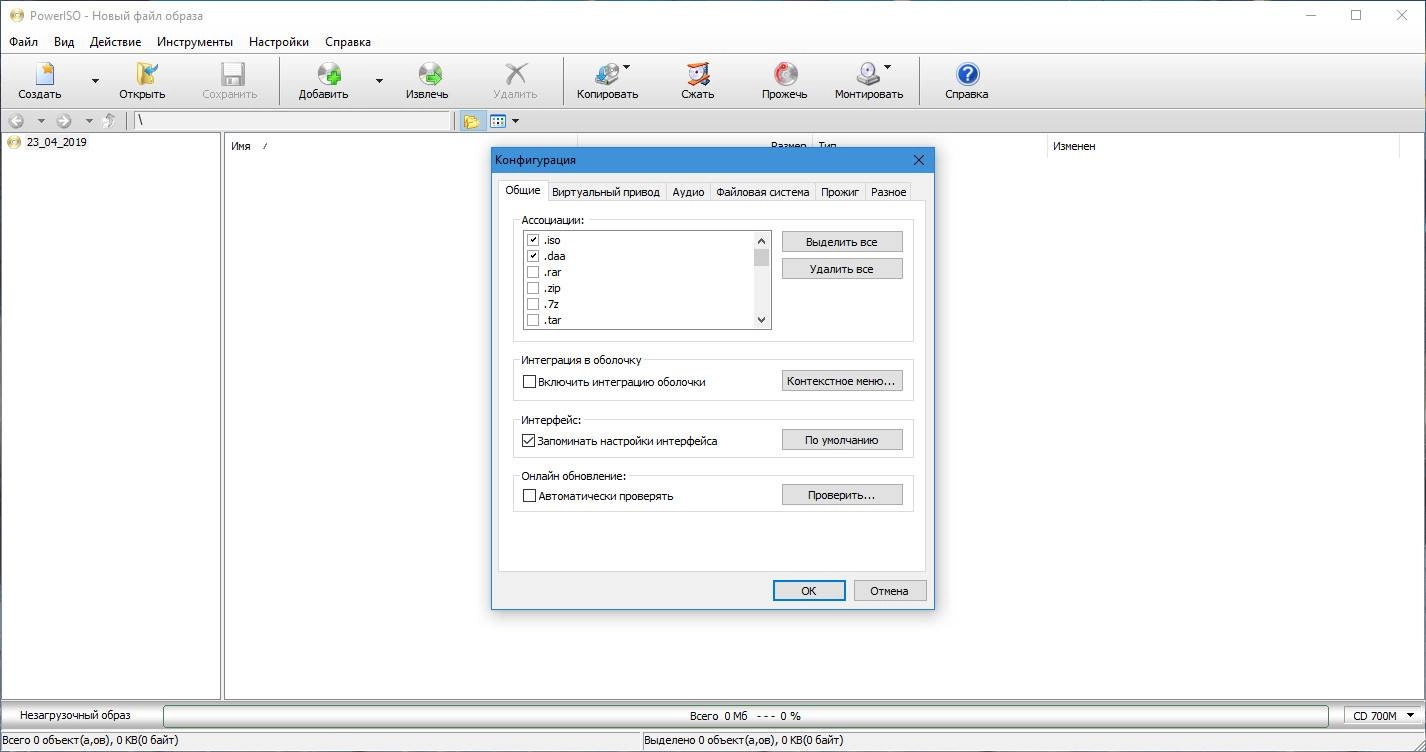Активация PowerISO 9.0 RePack by elchupacabra
