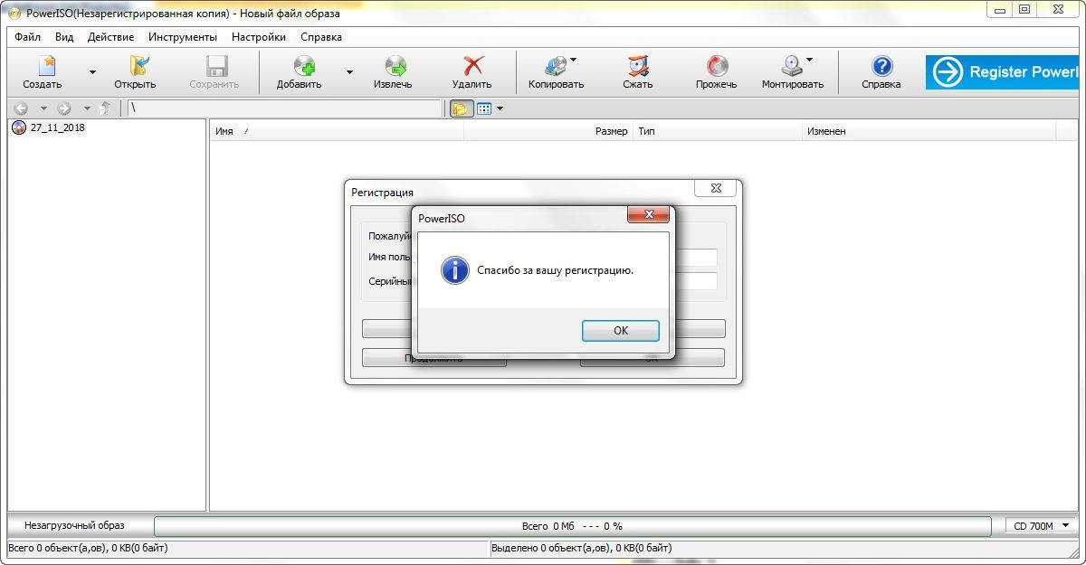Активация PowerISO 9.0