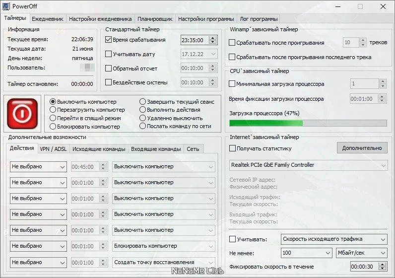 Активация PowerOff 6.4-05beta build 0111
