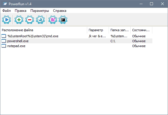 Активация PowerRun v1.7