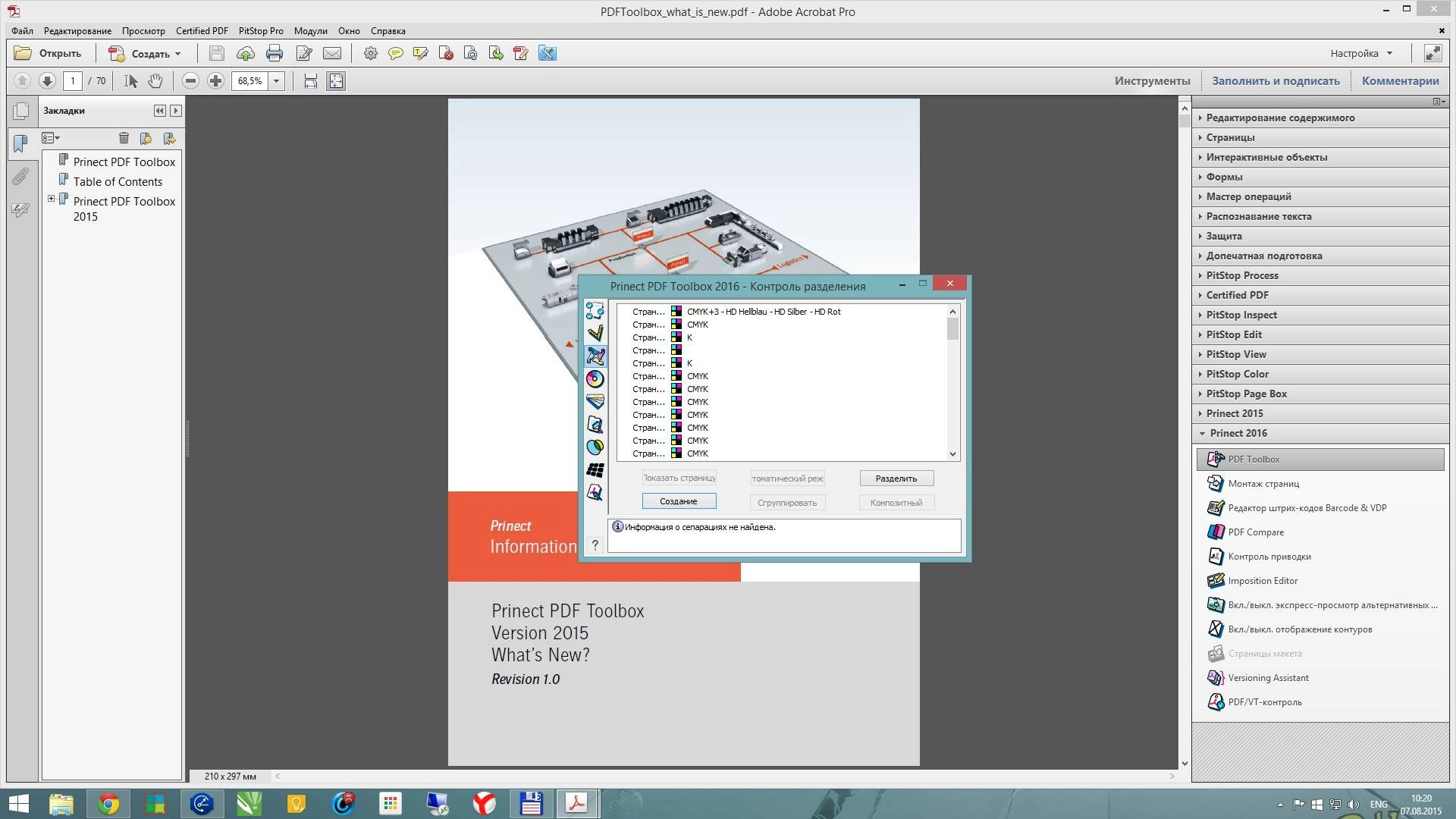 Активация Prinect PDF ToolBox 16.0.24
