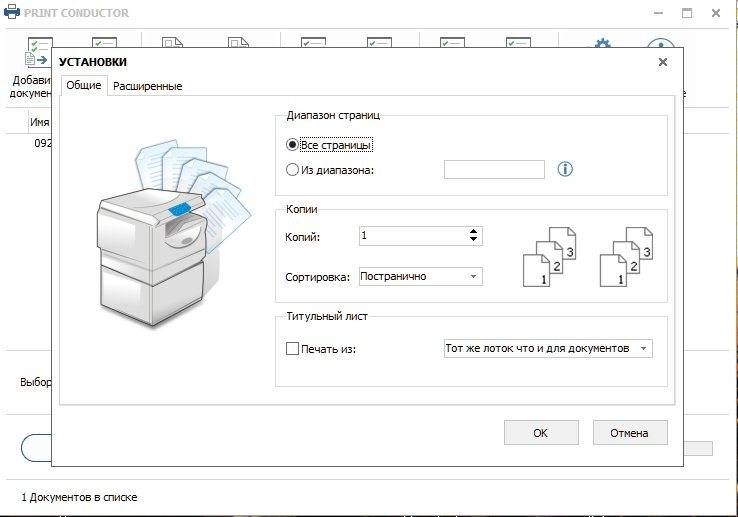 Активация Print Conductor 4.4 RePack by D!akov