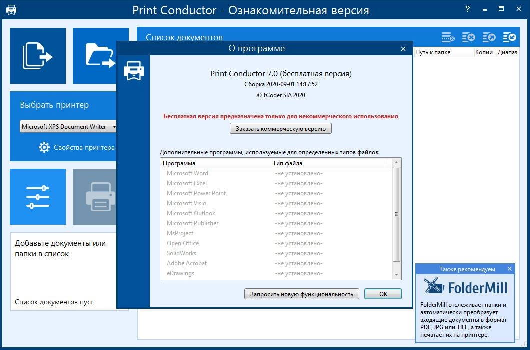Активация Print Conductor 9.0.2308.32170