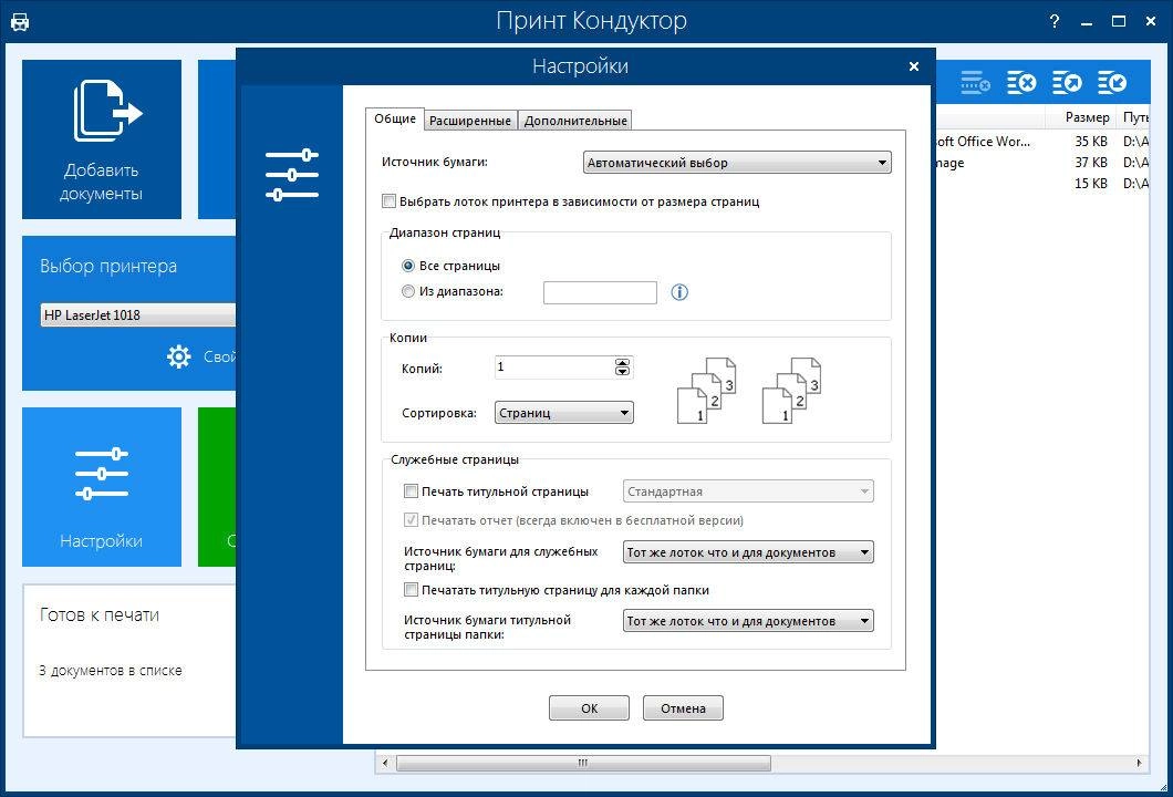 Активация Print Conductor Free 6.2