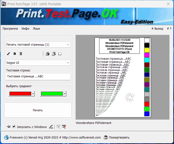 Активация Print.Test.Page.OK 3.04 + Portable