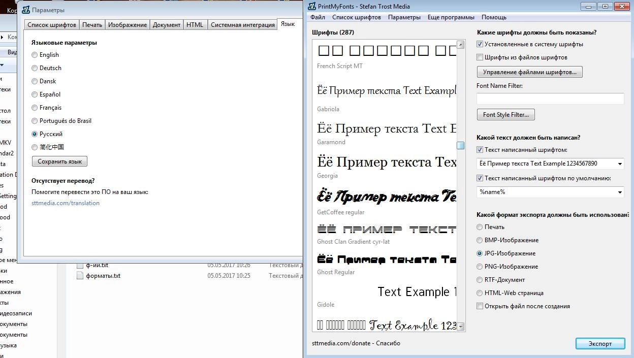 Активация PrintMyFonts 19.1.5 Portable