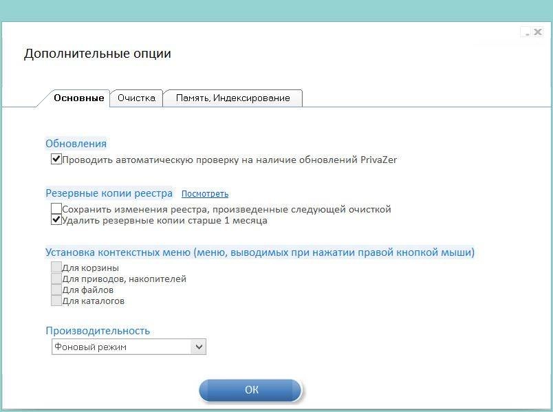 Активация PrivaZer 2.36.0 + Portable