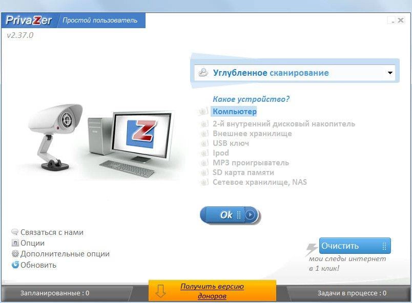 Активация PrivaZer 2.37.0 + Portable