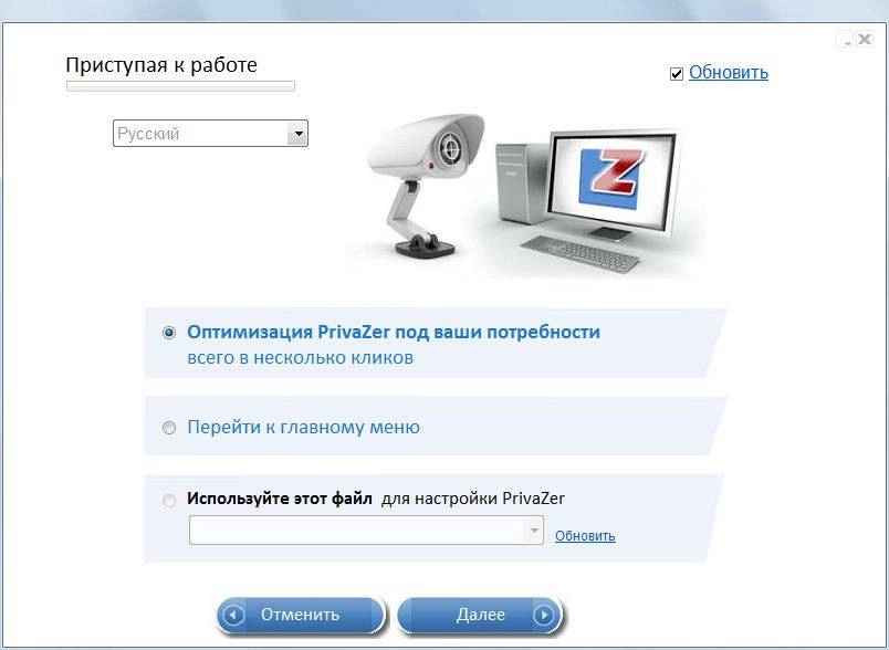 Активация PrivaZer 2.38.0 + Portable