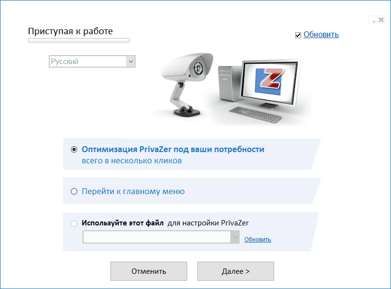 Активация PrivaZer 2.45.0 + Portable