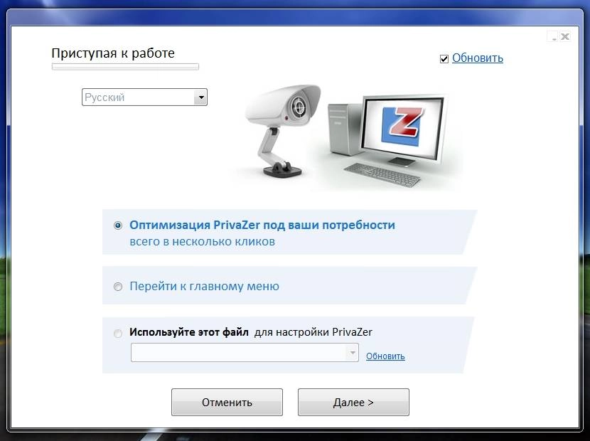 Активация PrivaZer 2.45.1 + Portable
