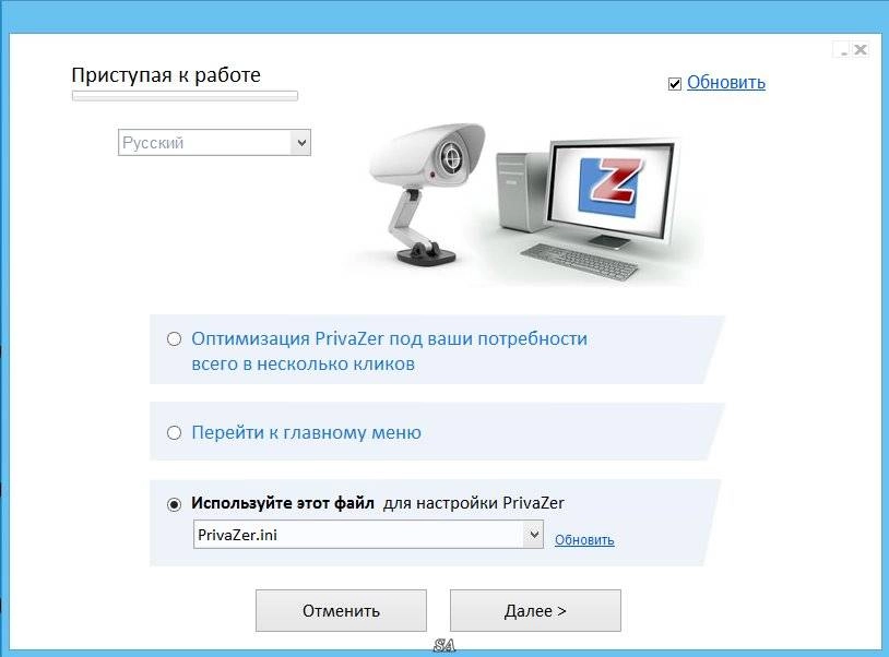Активация PrivaZer 2.48.0 + Portable
