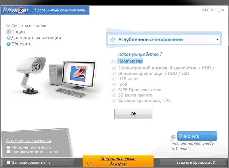 Активация PrivaZer 3.0.27 + Portable