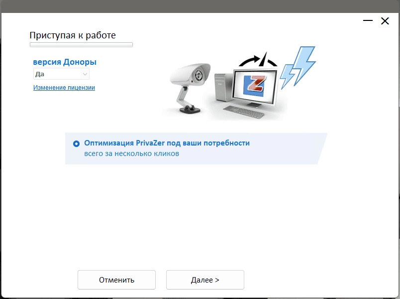 Активация PrivaZer 4.0.56 RePack by 9649