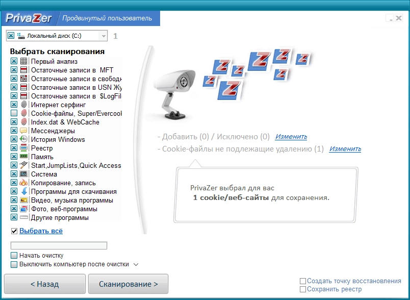 Активация PrivaZer 4.0.88 Free + Portable