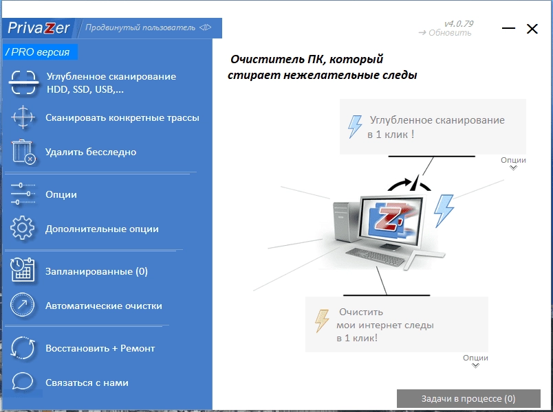 Активация PrivaZer 4.0.90 Donors Portable by 7997