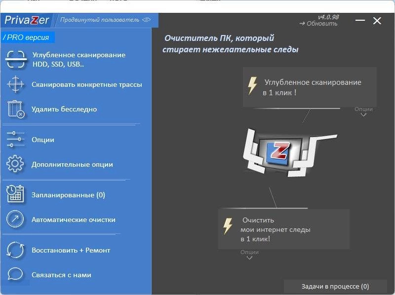 Активация PrivaZer Pro 4.0.103 + Portable