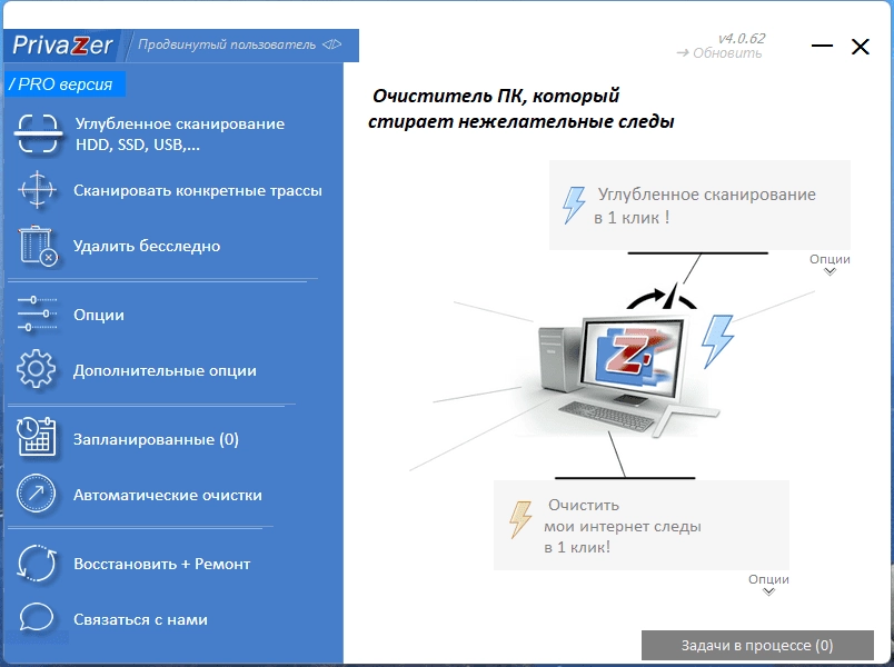 Активация PrivaZer Pro 4.0.104 RePack by Dodakaedr