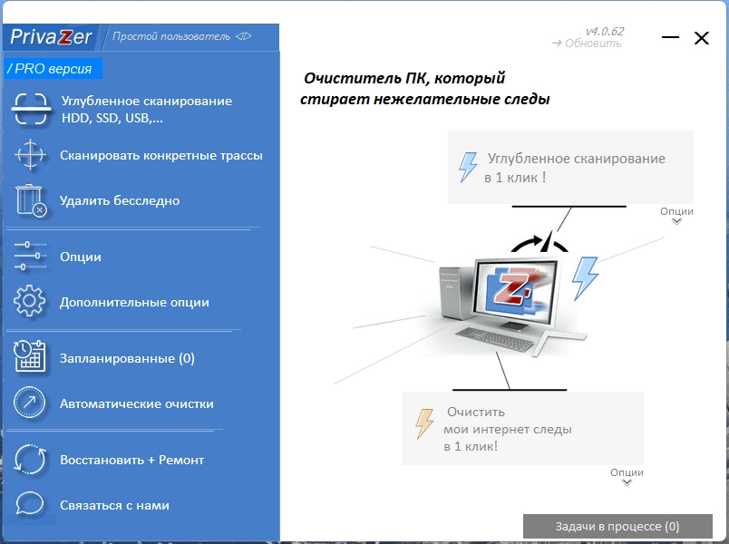 Активация PrivaZer Pro 4.0.104 RePack by elchupacabra