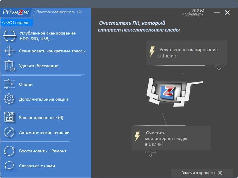 Активация PrivaZer Pro 4.0.94 Portable by 7997