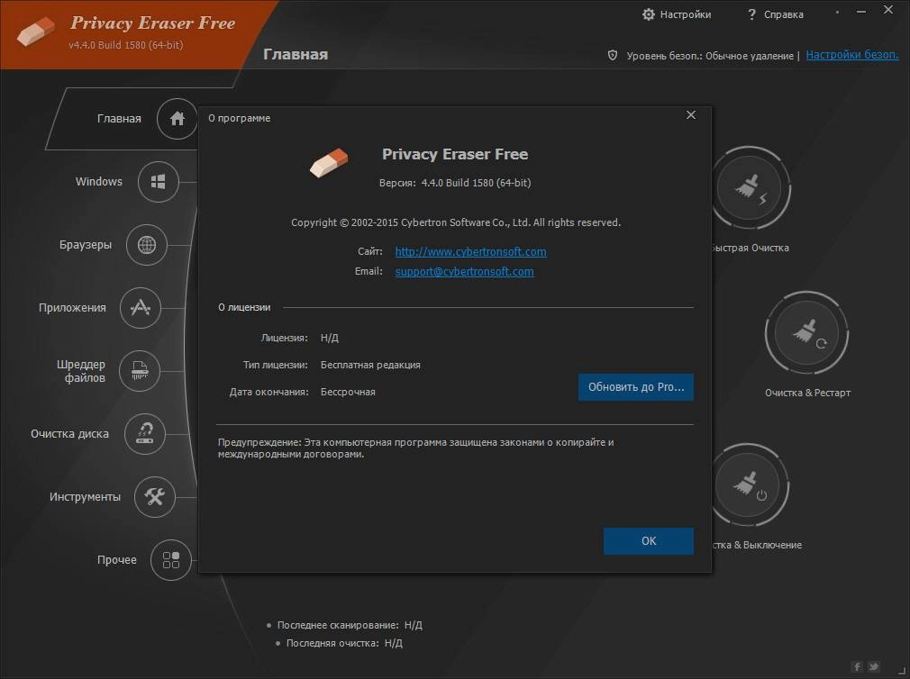 Активация Privacy Eraser Free 4.4.0 Build 1580 + Portable