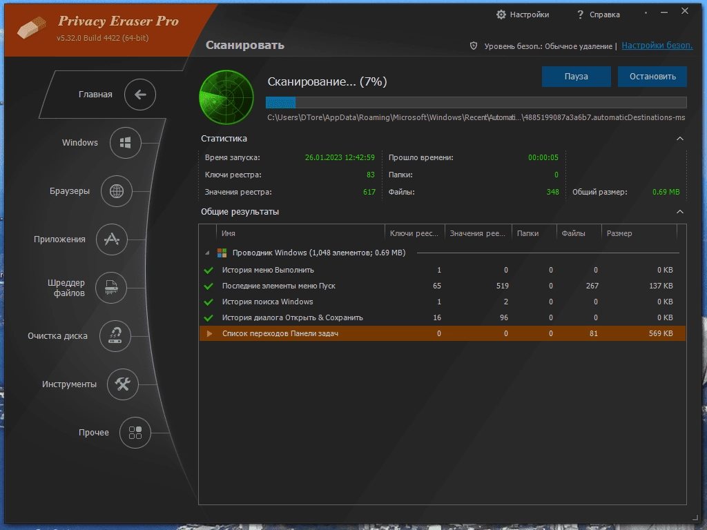 Активация Privacy Eraser Pro 6.2.2.4820 RePack by elchupacabra
