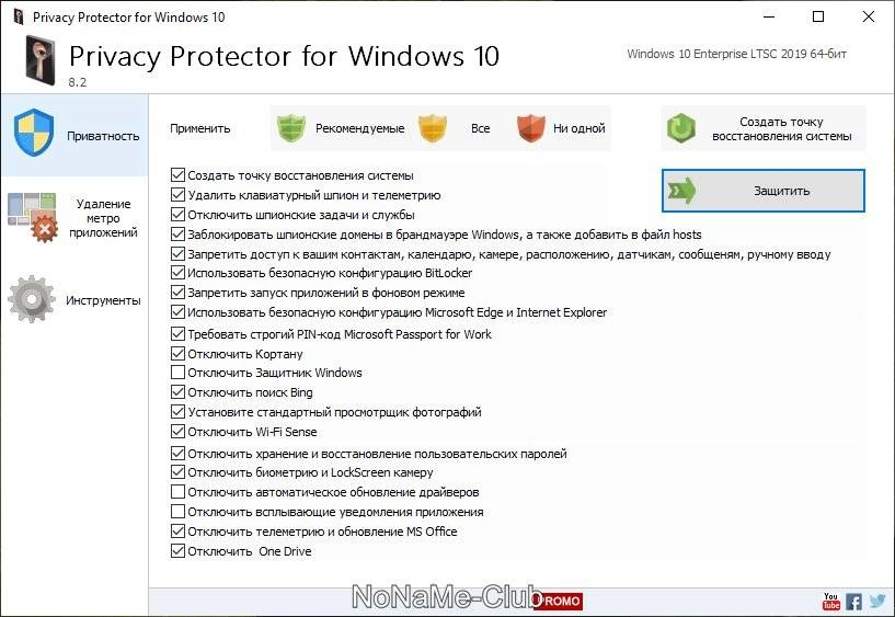 Активация Privacy Protector for Windows 10 8.2