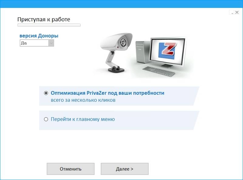 Активация Privazer 3.0.72 Donors version + Portable