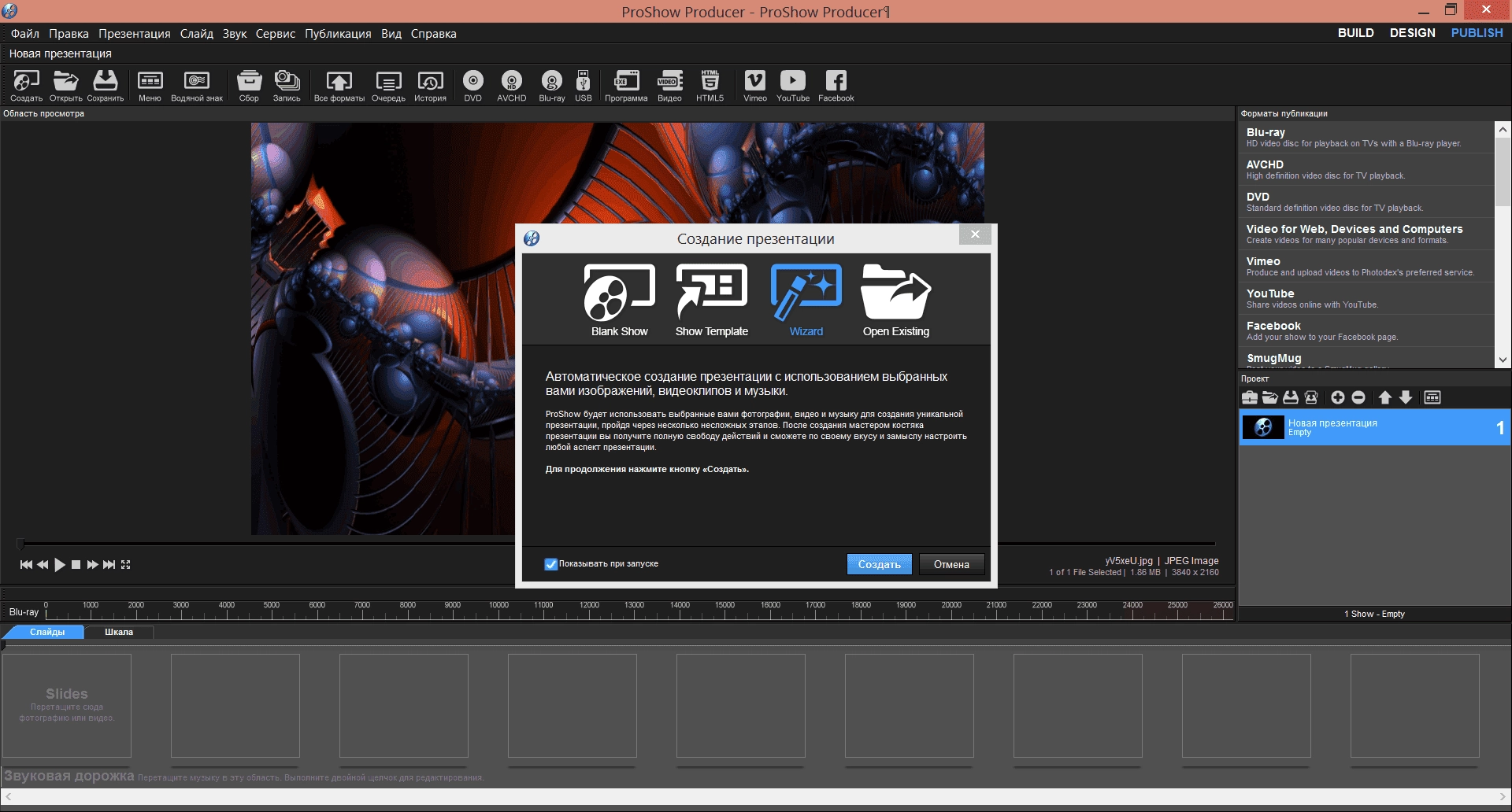 Активация ProShow Producer 9.0.3797 RePack by TryRooM