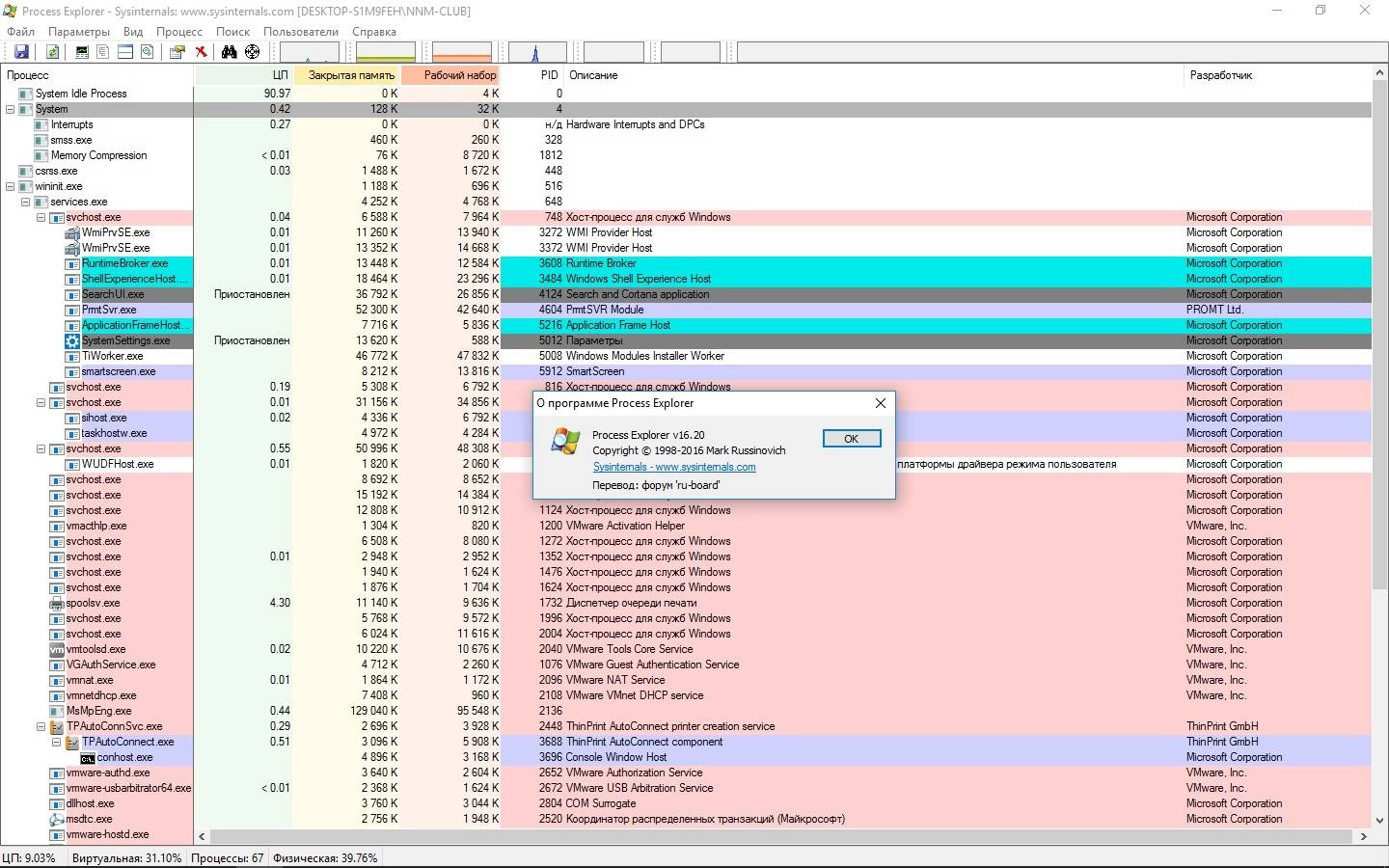 Активация Process Explorer 16.20 Portable by KLASS