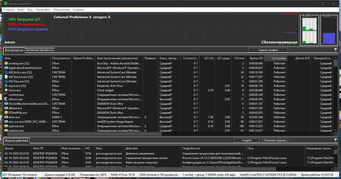 Активация Process Lasso 10.2.0.40 RePack by elchupacabra