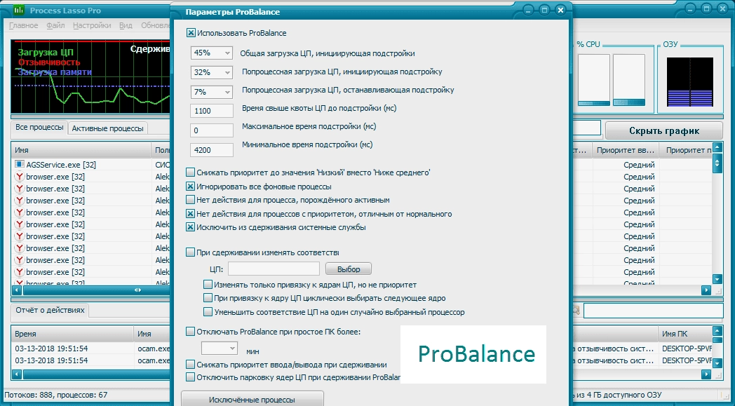 Активация Process Lasso 9.4.0.28 RePack by TryRooM