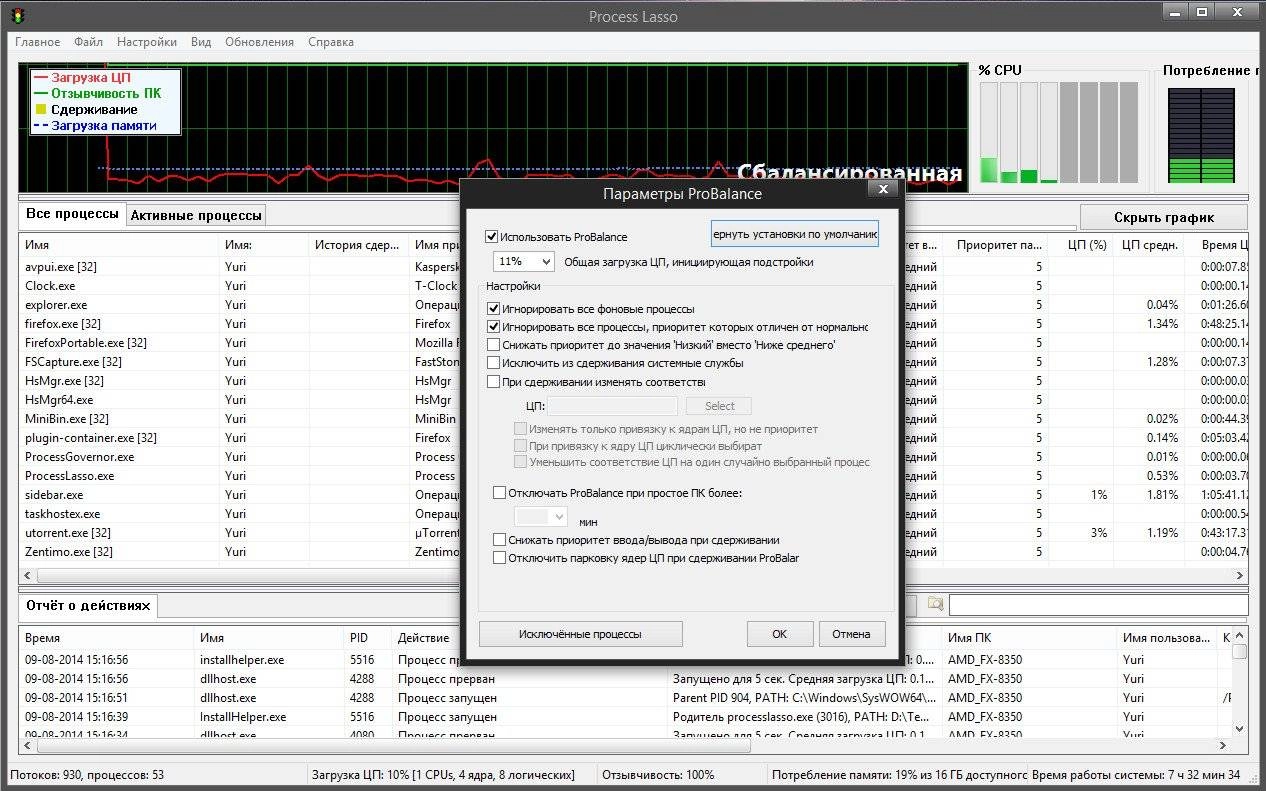 Активация Process Lasso Pro 6.9.1.0 Final Portable