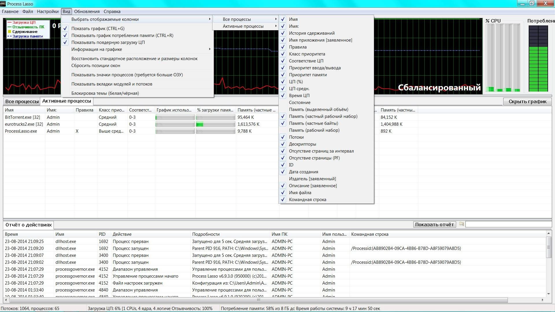 Активация Process Lasso Pro 6.9.3.0 Final + Portable