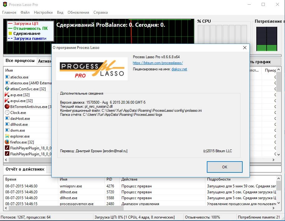 Активация Process Lasso Pro 8.6.6.8 Final RePack by D!akov