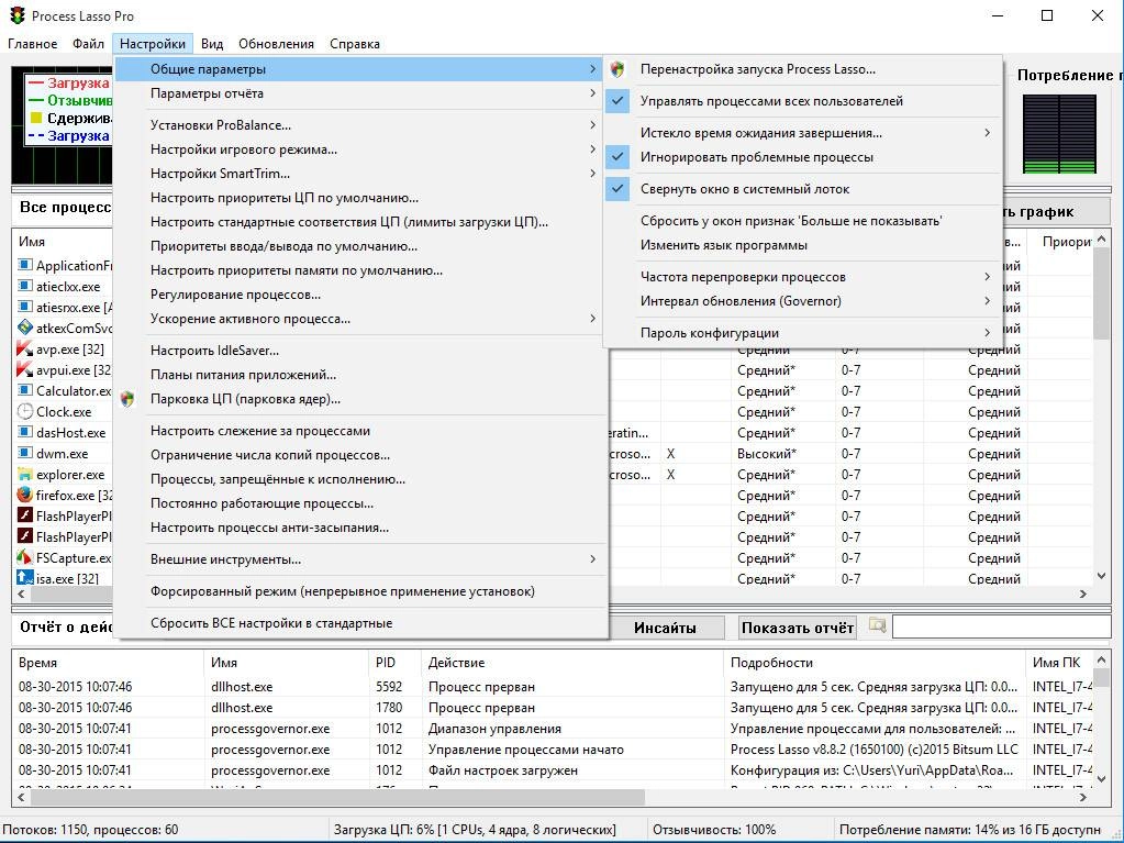 Активация Process Lasso Pro 8.8.2 Final RePack by D!akov