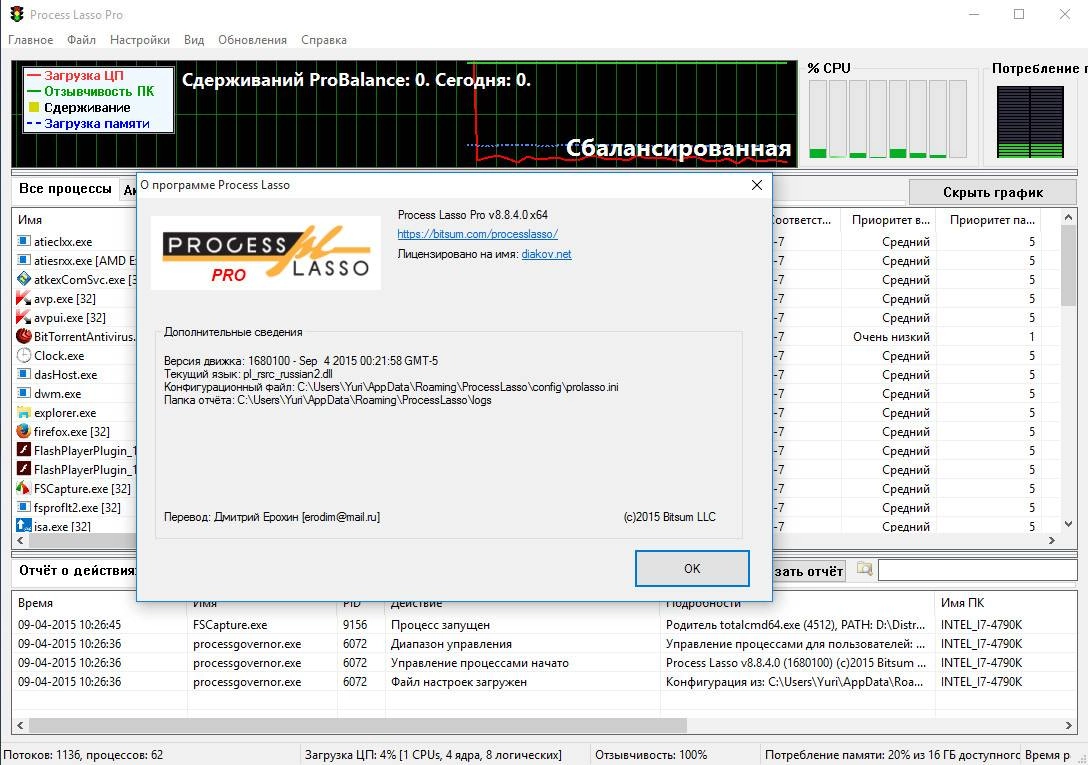 Активация Process Lasso Pro 8.8.4.0 Final RePack by D!akov