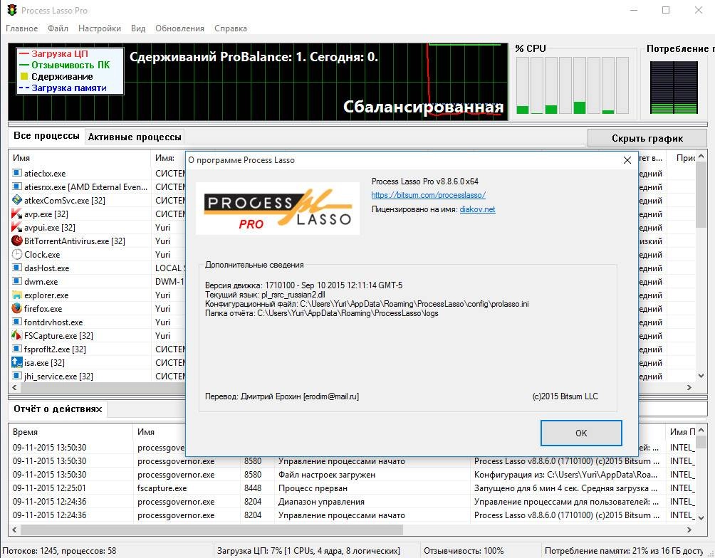 Активация Process Lasso Pro 8.8.6.0 Final RePack by D!akov