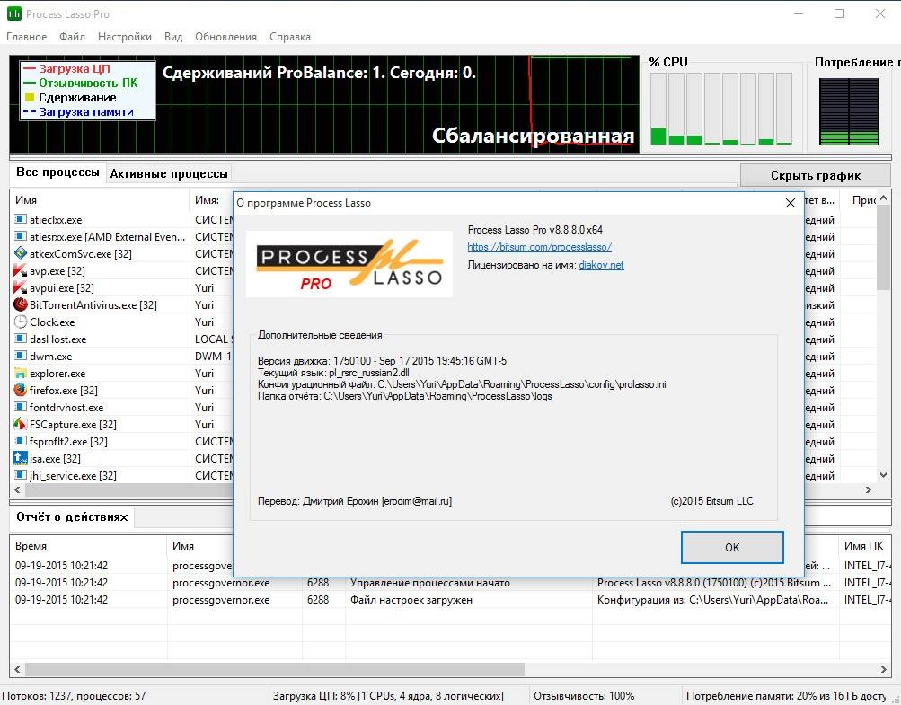 Активация Process Lasso Pro 8.8.8.0 Final RePack by D!akov