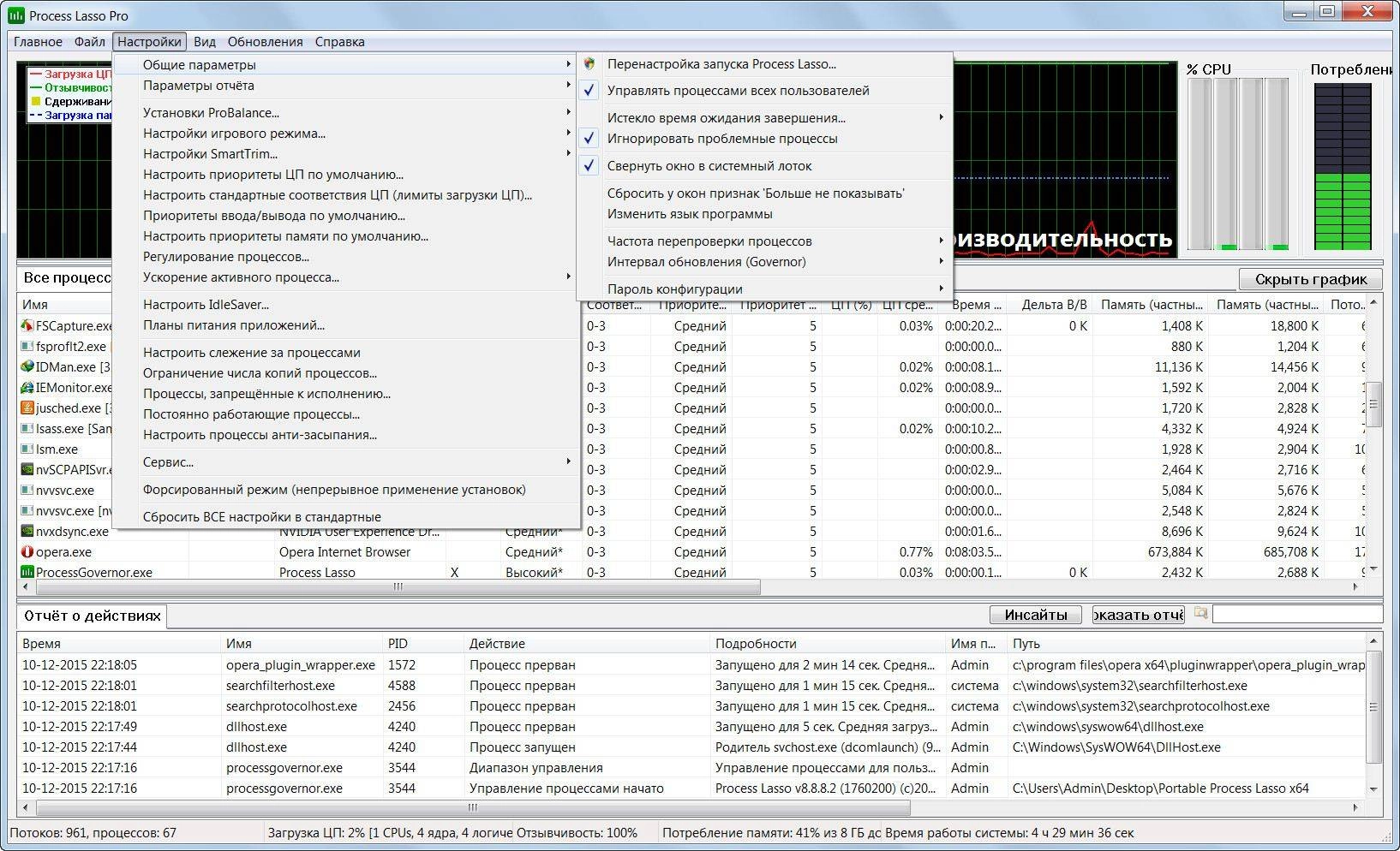 Активация Process Lasso Pro 8.8.8.2 Final RePack by D!akov