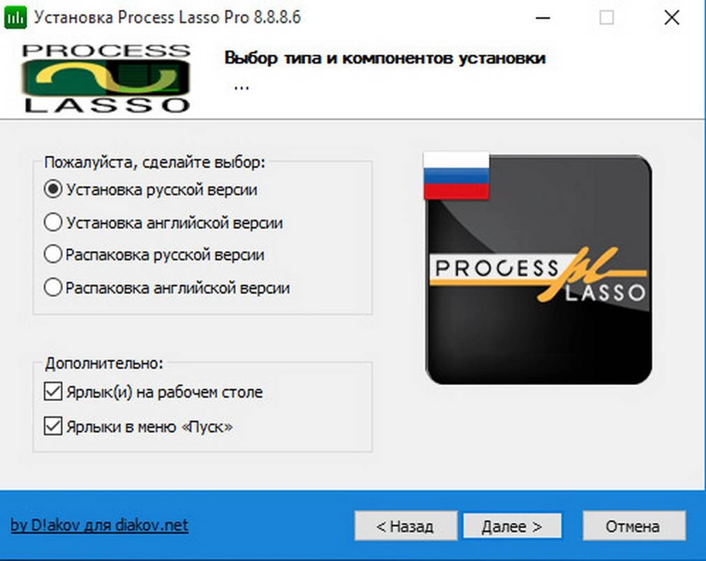 Активация Process Lasso Pro 8.8.8.6 Final RePack by D!akov