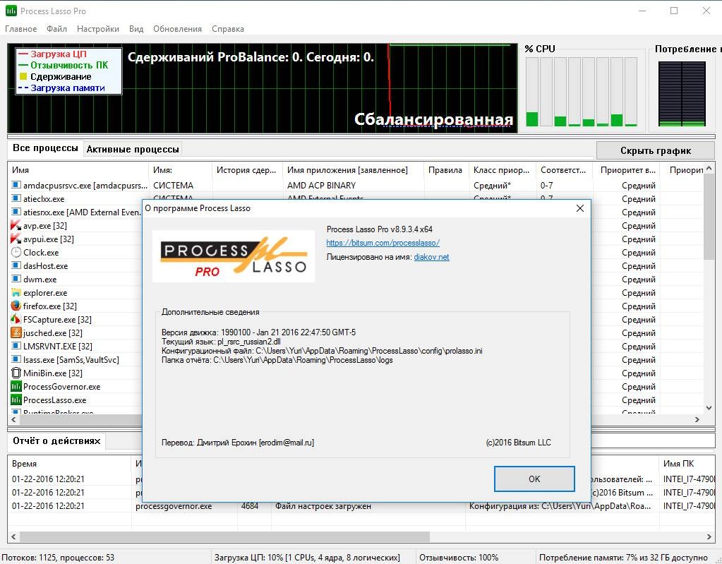 Активация Process Lasso Pro 8.9.3.4 Final RePack by D!akov