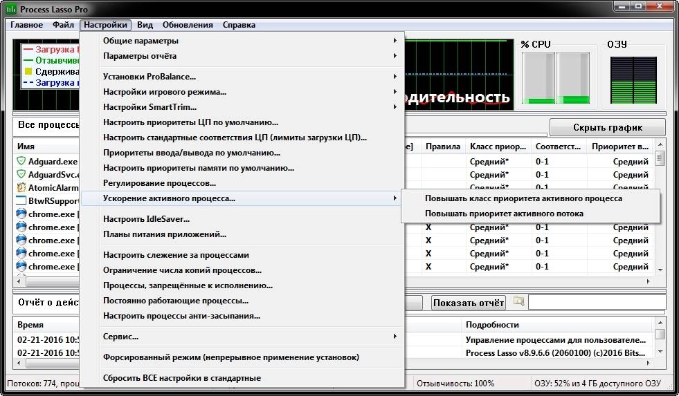 Активация Process Lasso Pro 8.9.6.6 Final RePack by D!akov