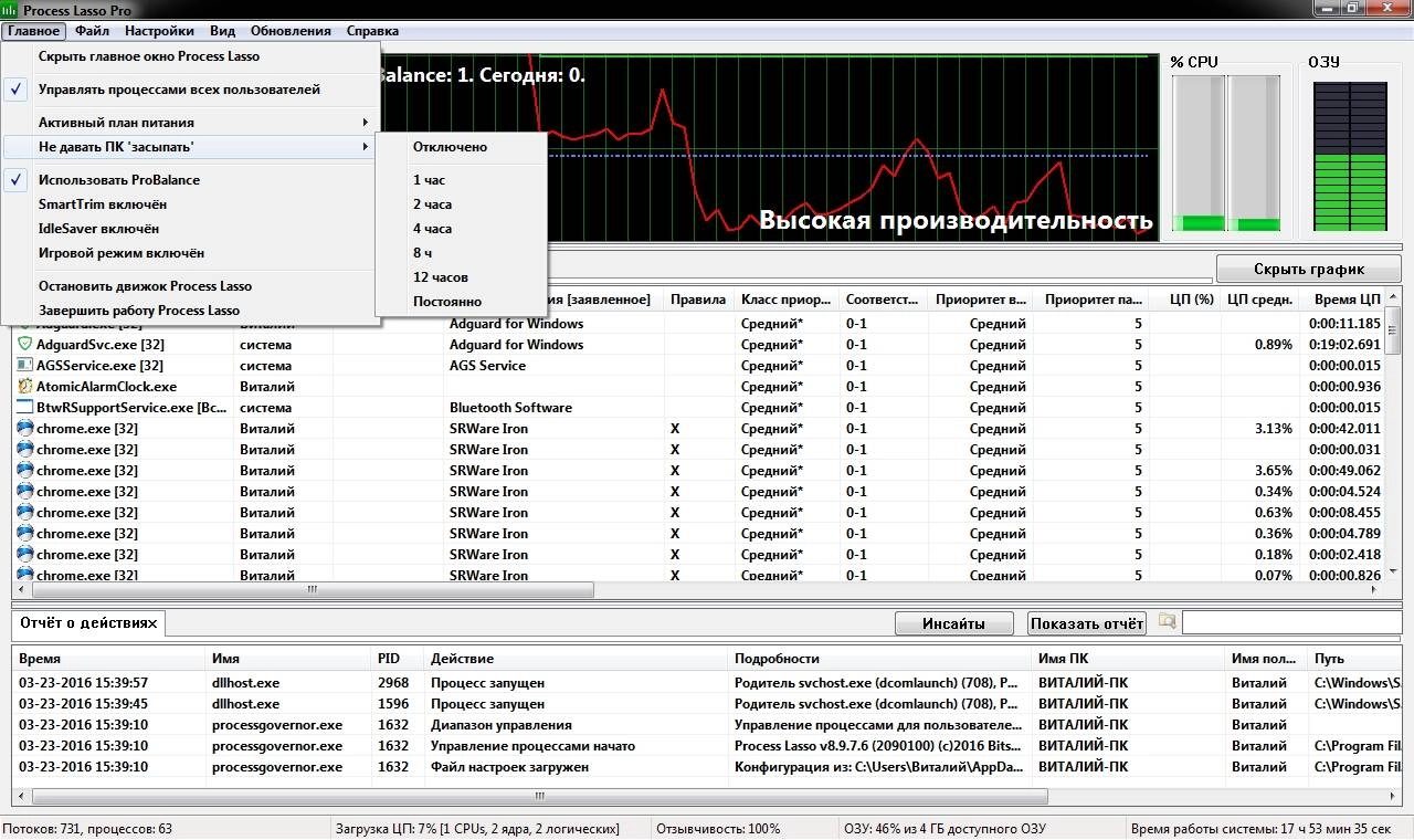Активация Process Lasso Pro 8.9.7.6 Final RePack by D!akov