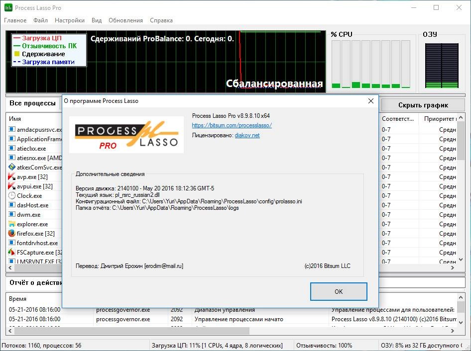Активация Process Lasso Pro 8.9.8.10 Final RePack by D!akov