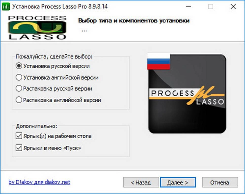 Активация Process Lasso Pro 8.9.8.14 Final RePack by D!akov
