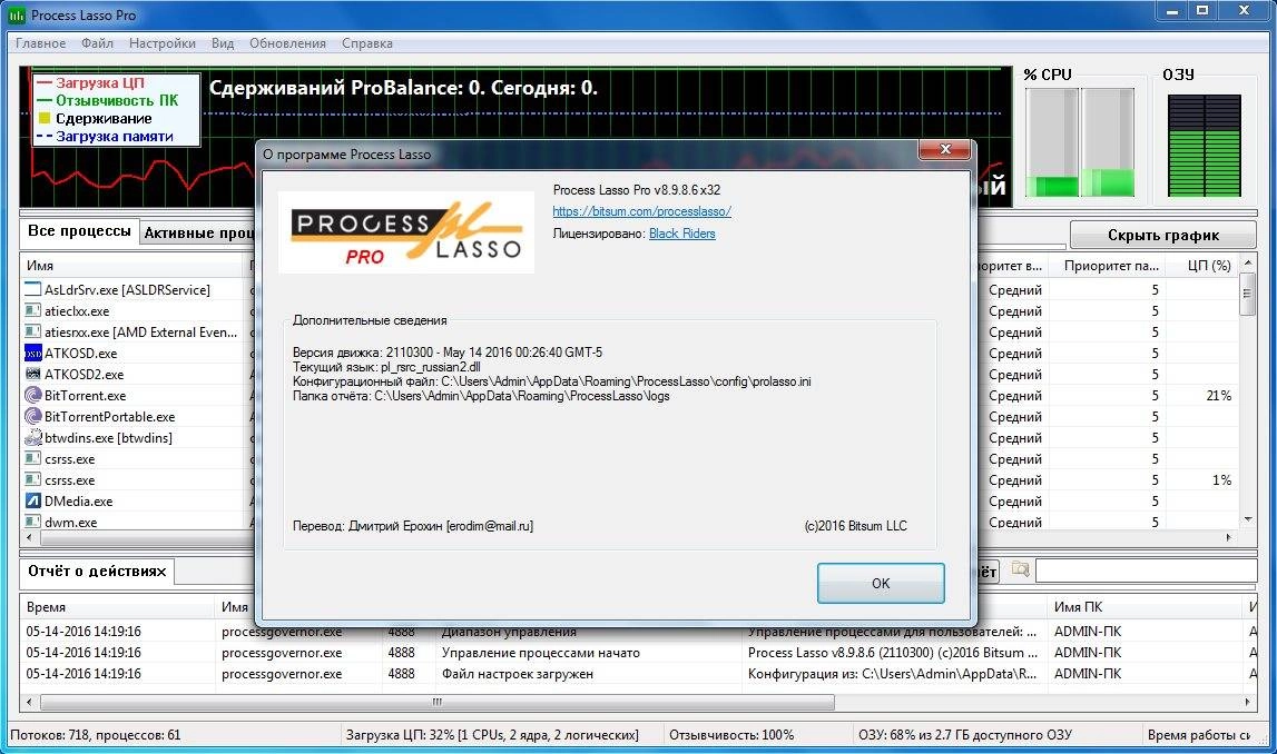 Активация Process Lasso Pro 8.9.8.6 Final + Portable